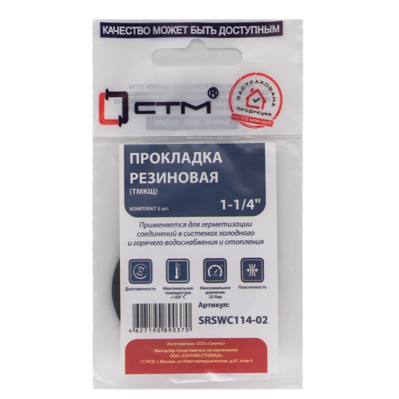 Прокладка СТМ 1-1/4
