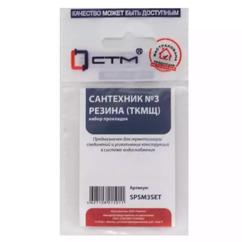 Набор сантех. прокладок СТМ Сантехник №3 резина, SPSM3SET
